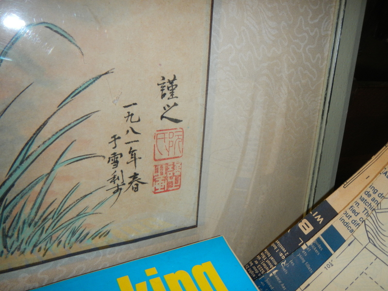 A signed large framed and glazed Chinese painting. COLLECT ONLY. - Image 2 of 2