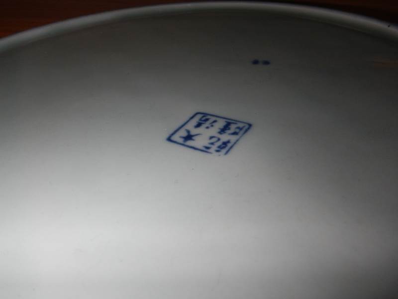 A large oriental blue and white plate. - Image 2 of 2
