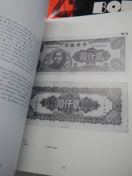 A large book on the history of Chinese currency. - Image 5 of 6