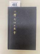 Fleming, Ian You Only Live Twice 1964 1st Edition with dust jacket, Jonathan Cape - no dust jacket