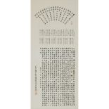 Xiang Deyi, Calligraphy, Dated 1987, 项德颐 书法 水墨纸本 镜框 作于1987年, frame 38.2 x 17.7 in — 97 x 45 cm