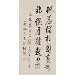 Qi Gong (1912-2005), Calligraphy, Dated 1985, 启功 (1912-2005) 行书诗文 水墨纸本 镜框 作于1985年 赠与刘天赐先生, frame 41.