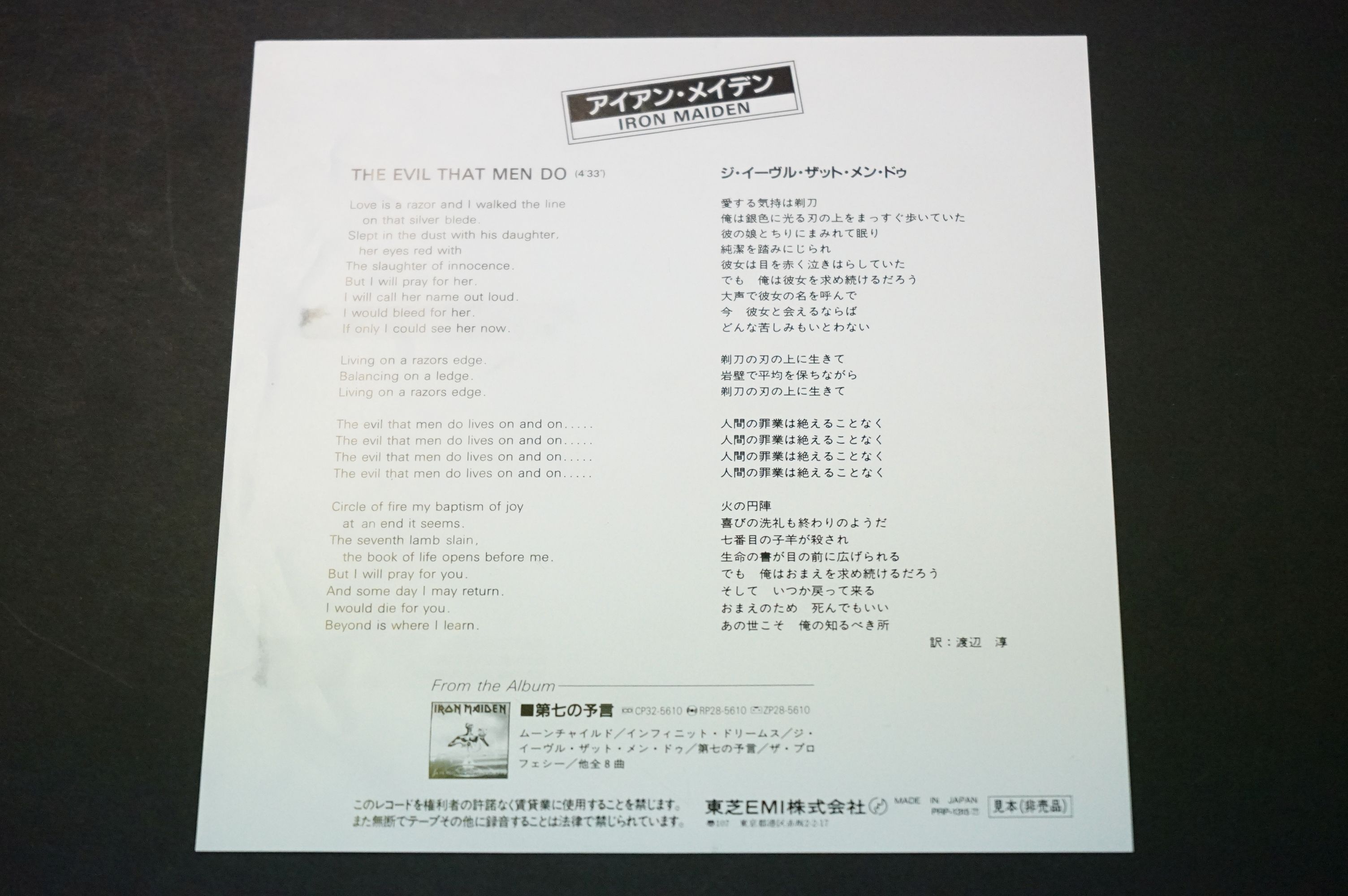 Vinyl - Iron Maiden The Evil That Men Do Japan only promo on EMI PRP-1315. NM - Image 7 of 7