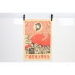 1960's Chinese Cultural Revolution Maoist Propaganda Poster dated 1967, printed in black and red,