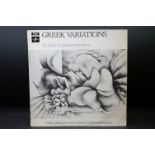 Vinyl - Jazz - Neil Ardley / Ian Carr / Don Rendell – Greek Variations & Other Aegean Exercises.