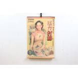 Chinese Advertising Poster for Pills featuring a seated lady 79cm x 50cm