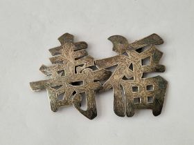 A Chinese silver two part buckle engraved with leaf motifs, 4 inches wide, 52 g.