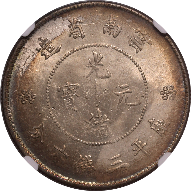 China: Yunan Republic ND (1920-1931) Silver/Billon 50 Cents NGC MS63 - Image 2 of 4