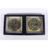 Two reproduction Chinese coins, each framed, frames measure 21cm x 21cm.