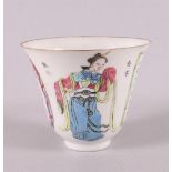 A porcelain tall bowl, Chna, Xianfeng 1851-1861. Polychrome decoration of figures and text, h 8 x