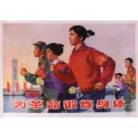 A 'Training the body for the revolution' poster, designer Li Hongyuan, 1975.