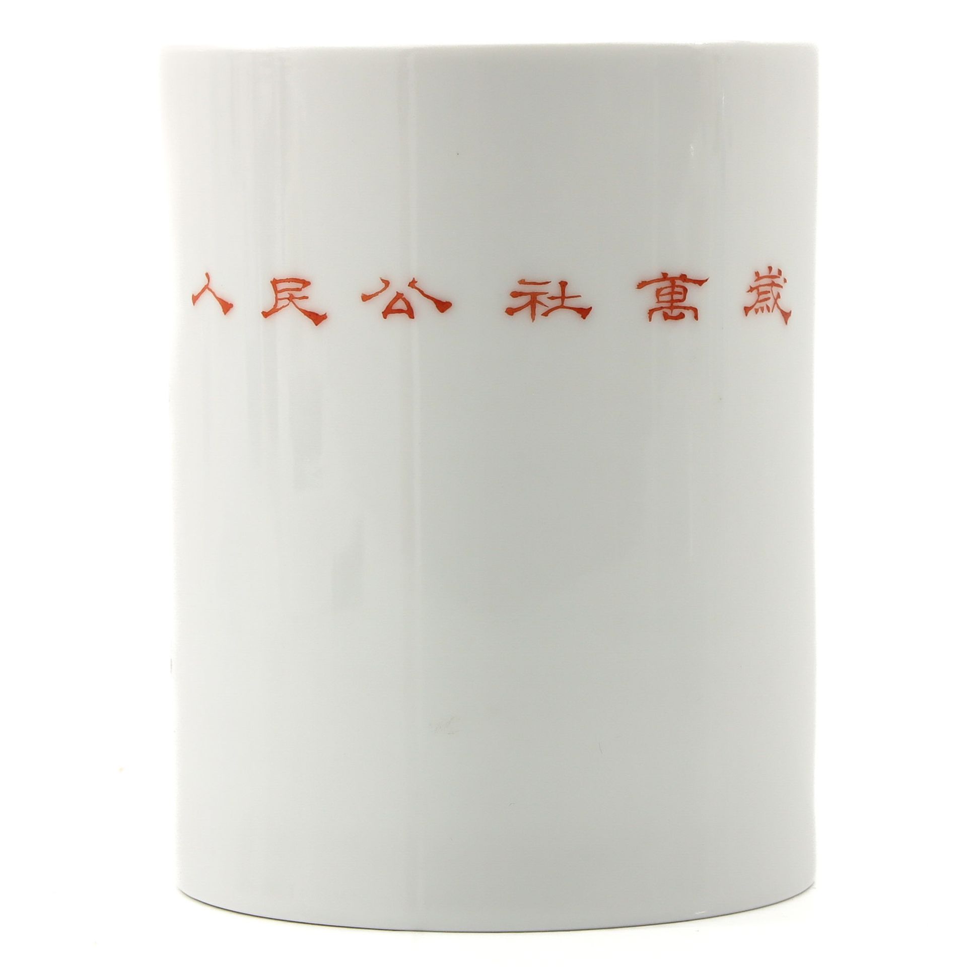 A Famille Rose Cultural Revolution Brush Pot - Image 3 of 10