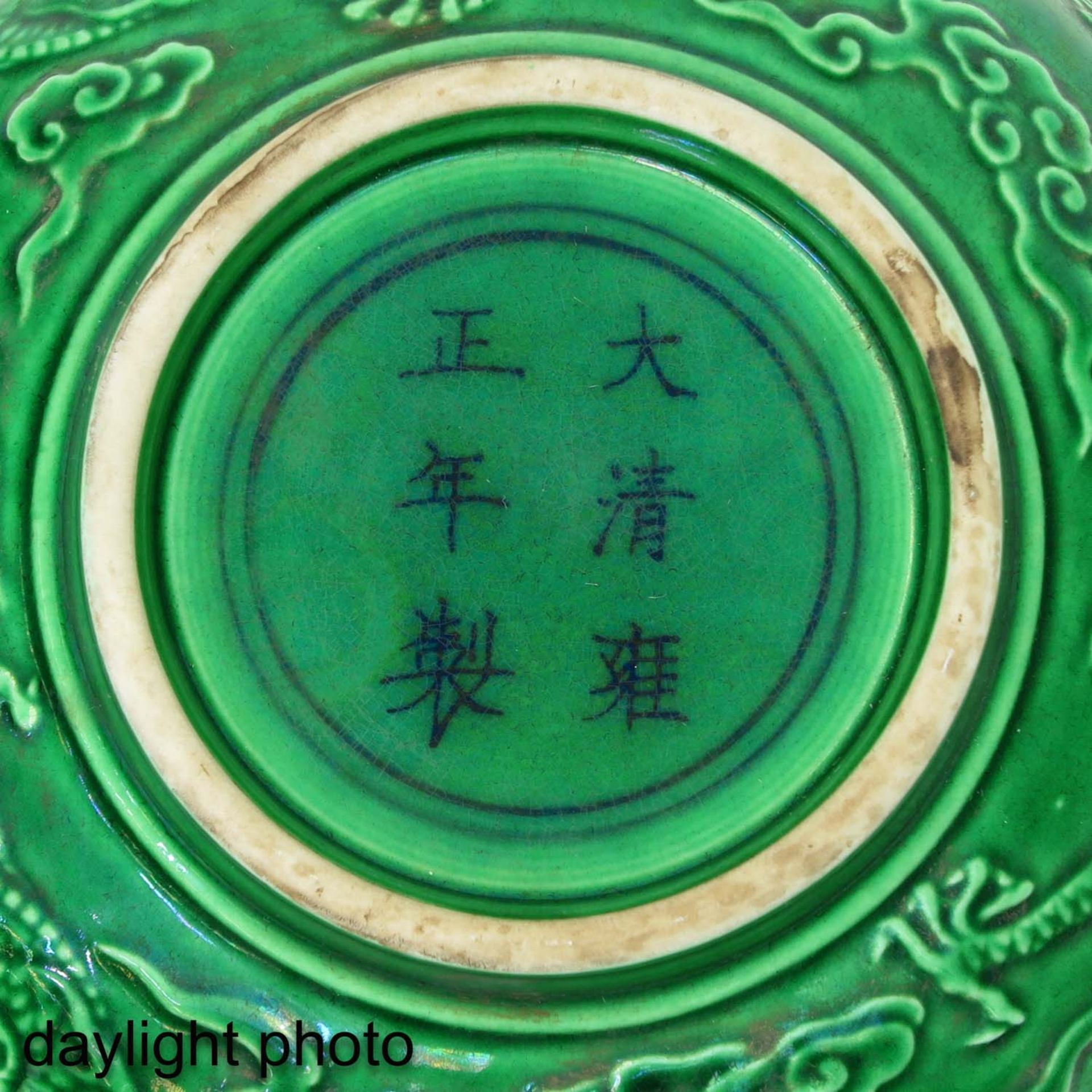 A Green Glaze Bowl - Image 9 of 10