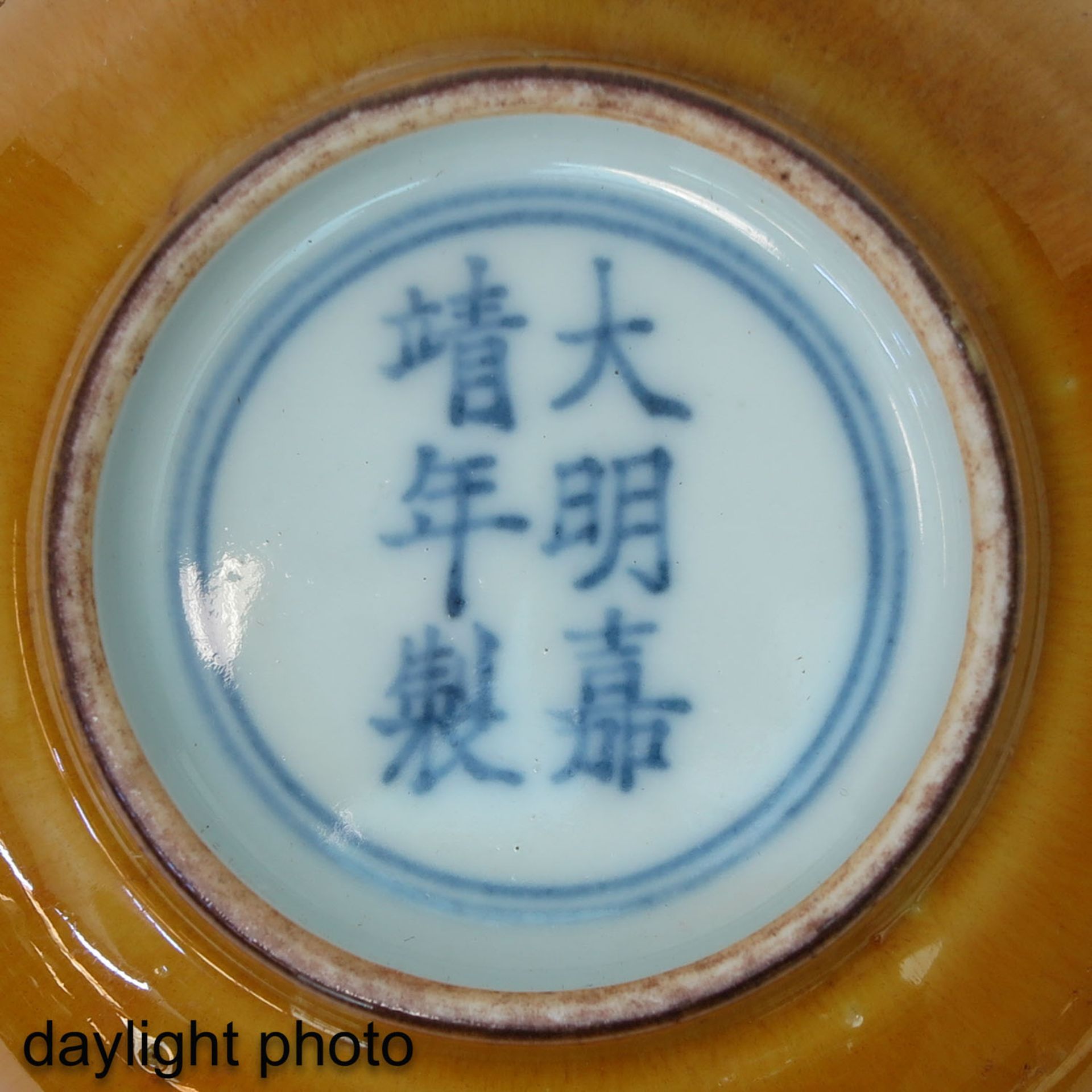 A Yellow Glaze Bowl - Image 9 of 9