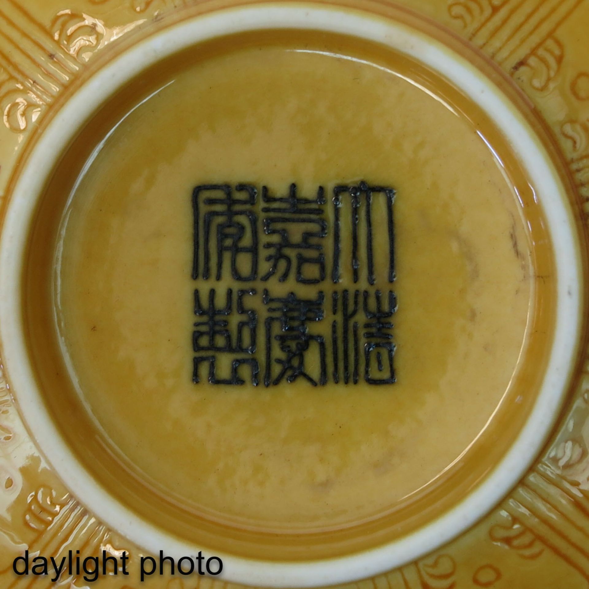 A Yellow Glaze Bowl - Image 9 of 10