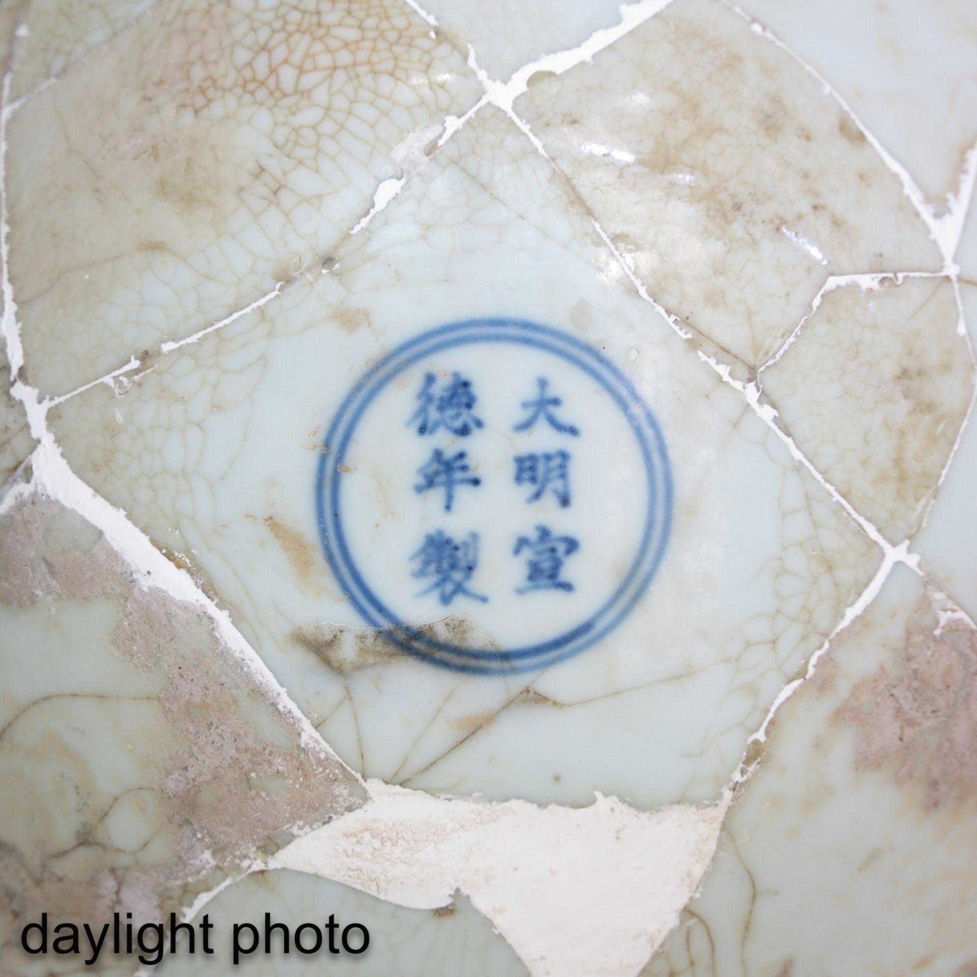 A Blue and White Bowl - Image 9 of 9