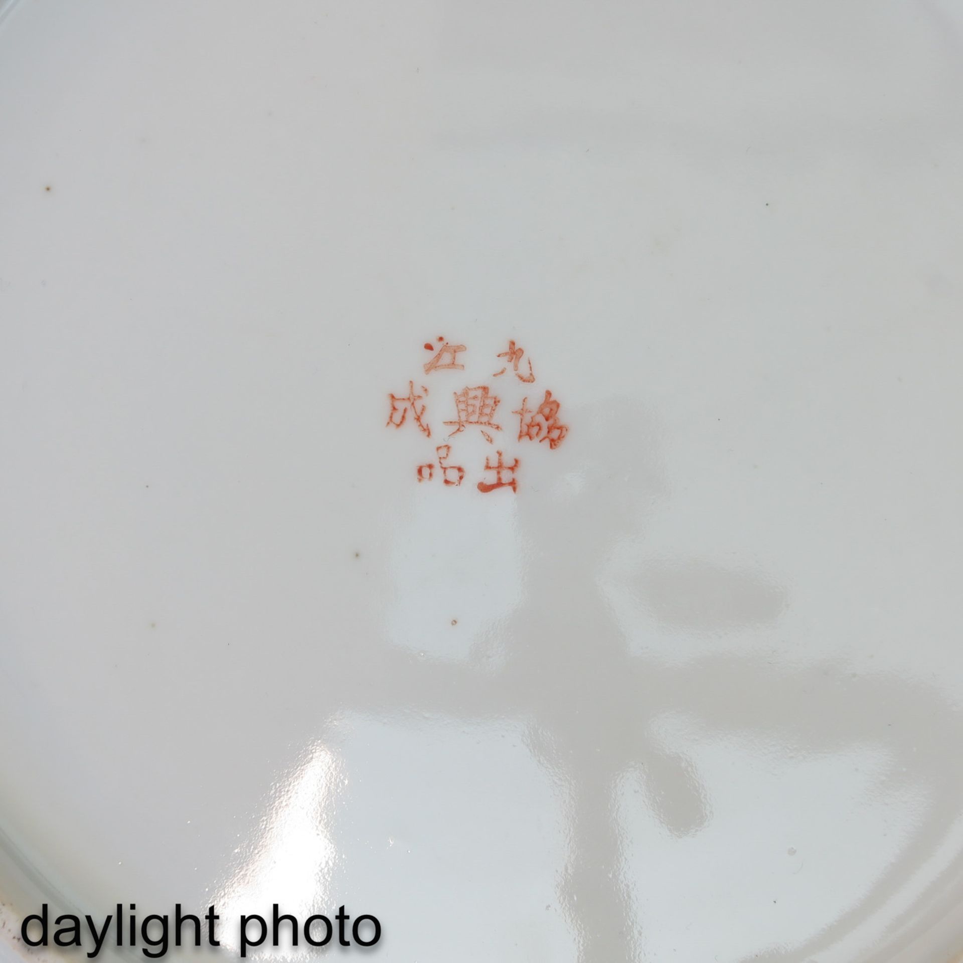 A Mille Fleur Decor Plate - Image 5 of 6