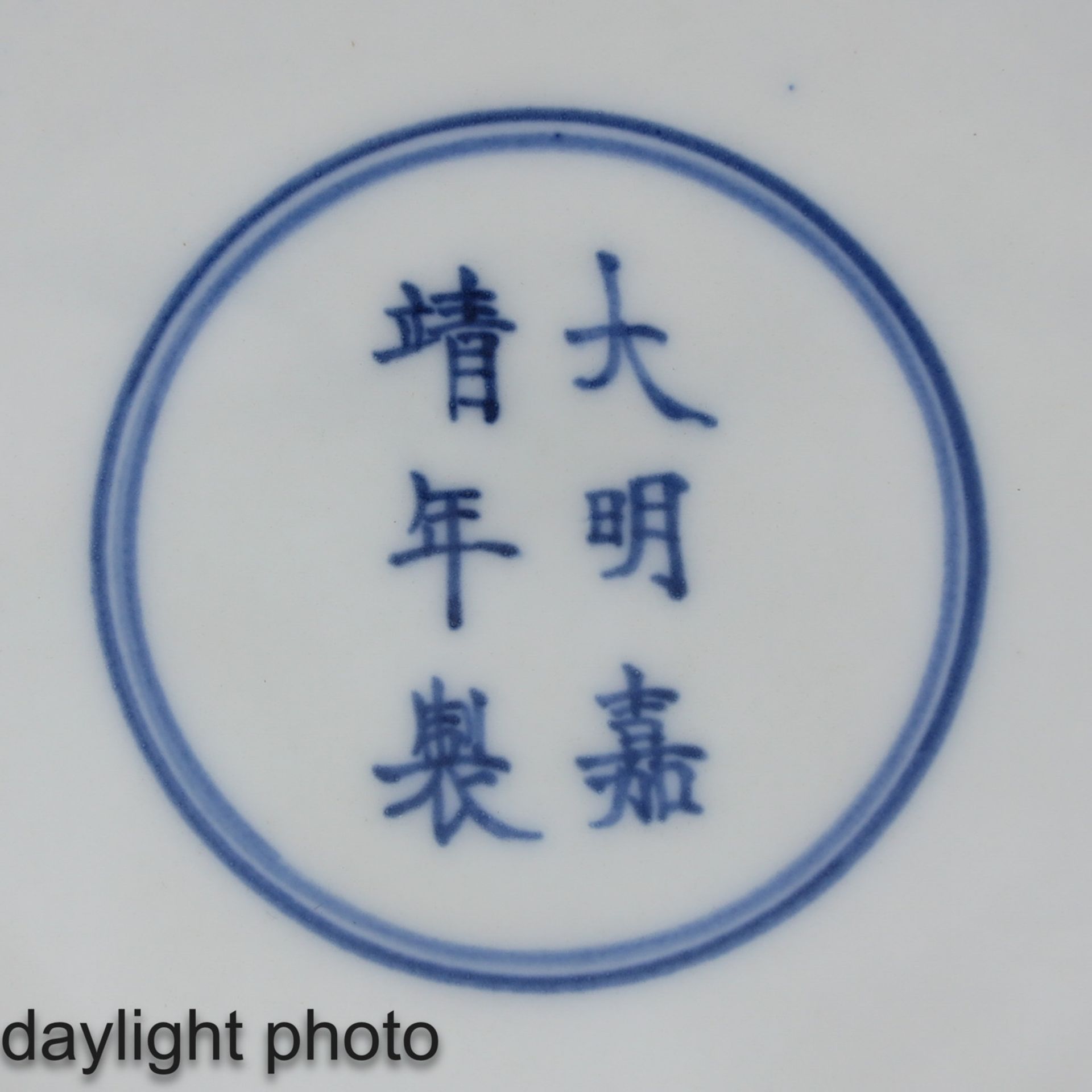 A Yellow Glazed Plate - Image 6 of 6