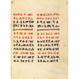 [ETHIOPIAN MANUSCRIPT] Gospel of Mark in the 'ge'ez' language. [Late 19th century].