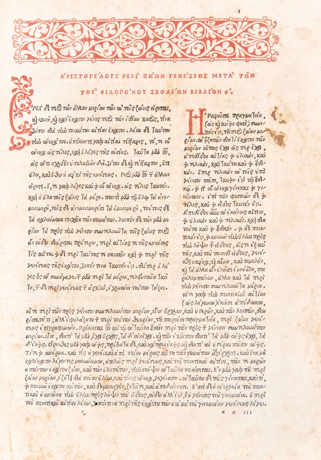 [ARISTOTELE]. Aristotelis de animalium generatione libri quinque cum Philoponi commentarijs.