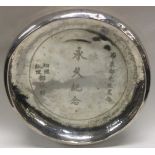 An early 19th Century Chinese silver bowl. Marked to base.