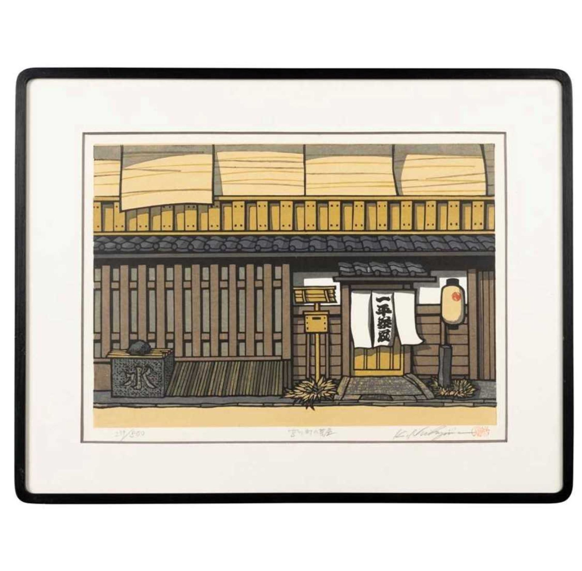 Katsuyuki Nishijima (b.1945) Restaurant in Miyagawa-cho Limited edition Japanese woodblock print - Image 2 of 5