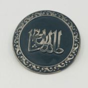An Antique 900 Silver Arabic Calligraphy Islamic Allah Brooch Pin