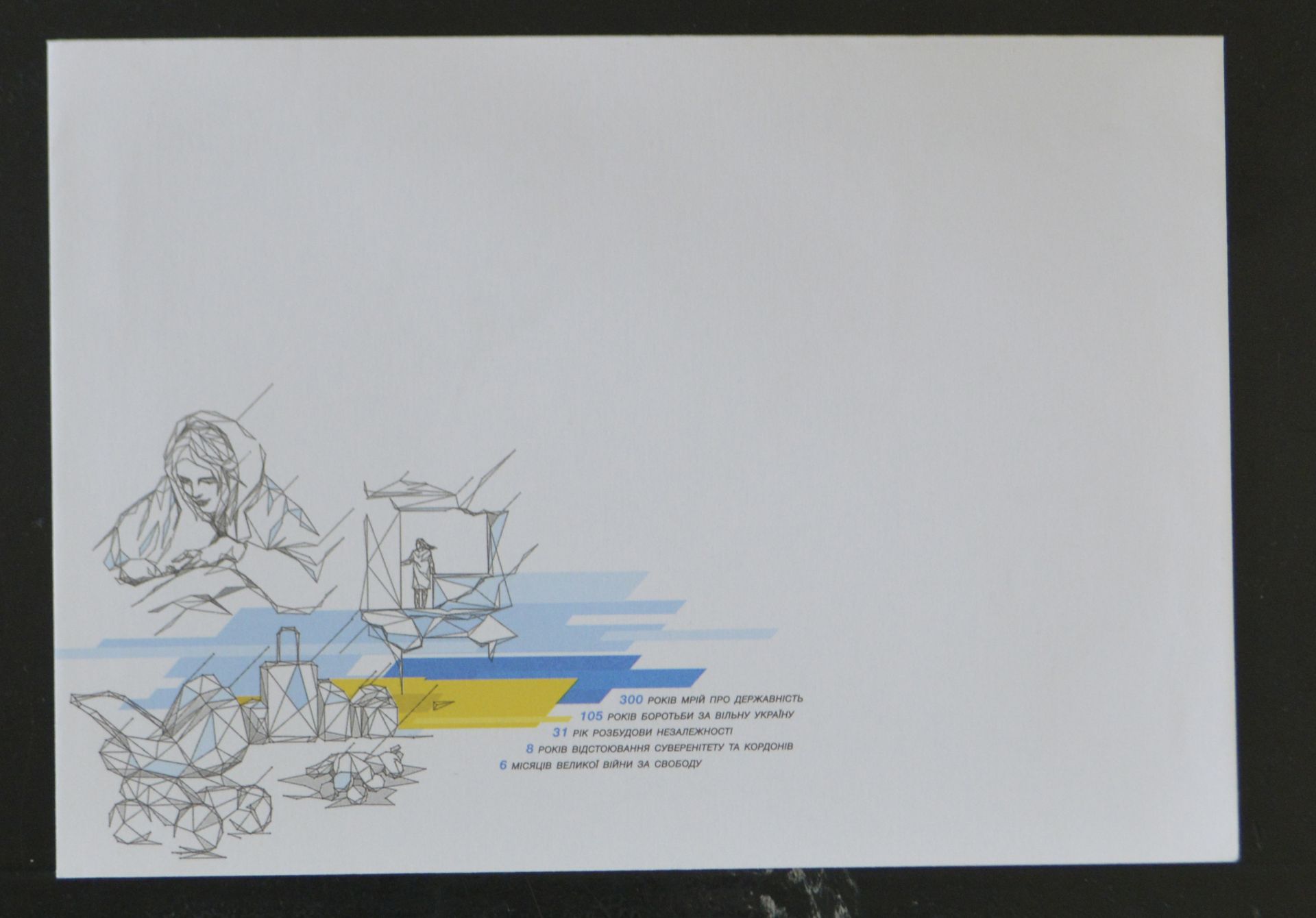 Ukraine War Stamps - ""Free Unbreakable Invincible"" Unperforated Block + Envelope - Image 3 of 4