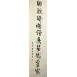 A LARGE CHINESE CALLIGRAPHY WORK ON PAPER, with two red character seals, mounted in silk border,