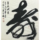 A CHINESE CALLIGRAPHY INK ON SILK,