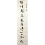 A LARGE CHINESE CALLIGRAPHY WORK ON PAPER, mounted in silk border, framed and glazed 136cm x 33cm