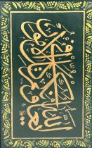 ISLAMIC AND TURKISH OTTOMAN CALLIGRAPHY, Mounted in a frame and glazed, 38.5cm h x 60.5cm w