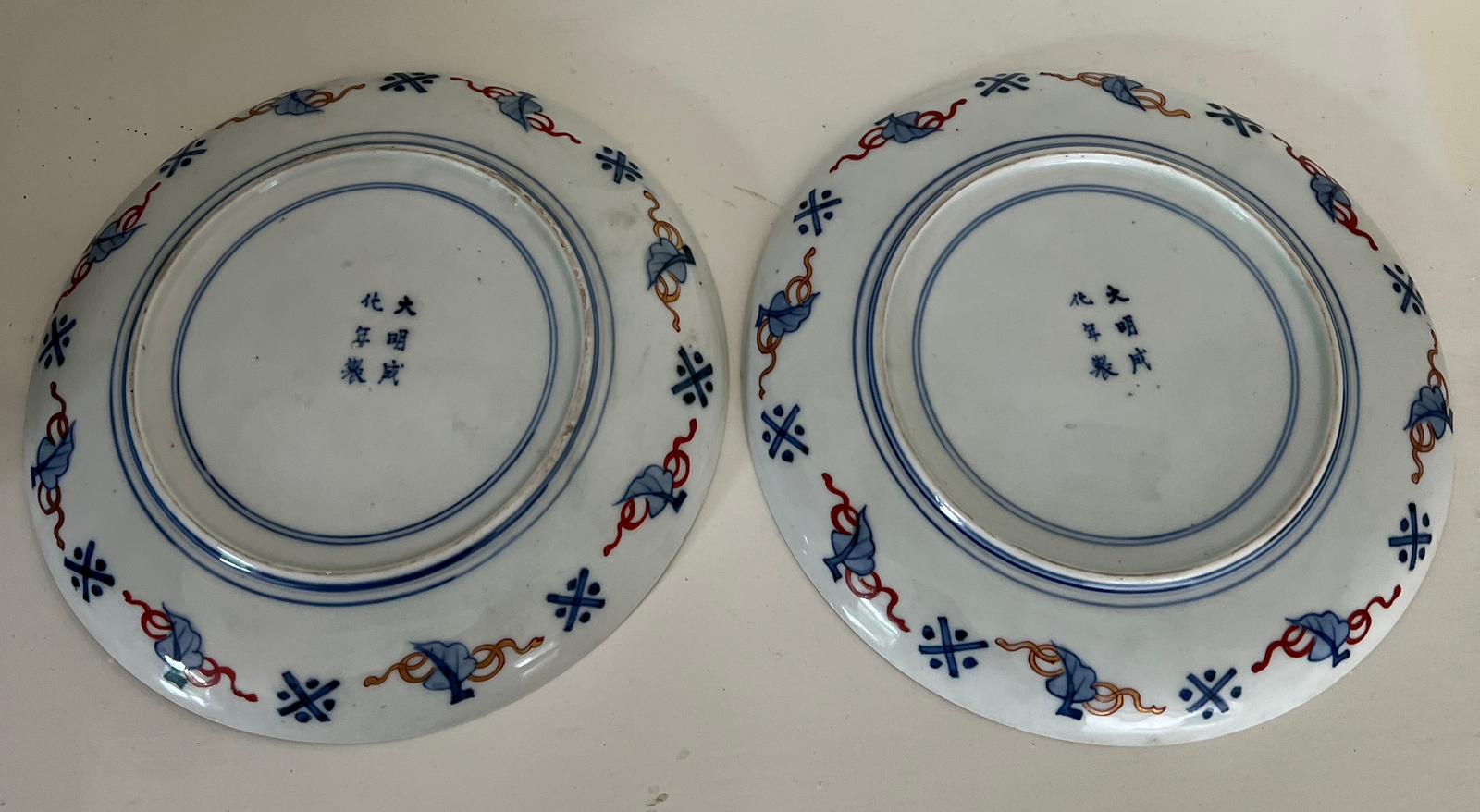 A pair of Chinese plates with blue character marks to base. Diameter 23cm - Image 6 of 6