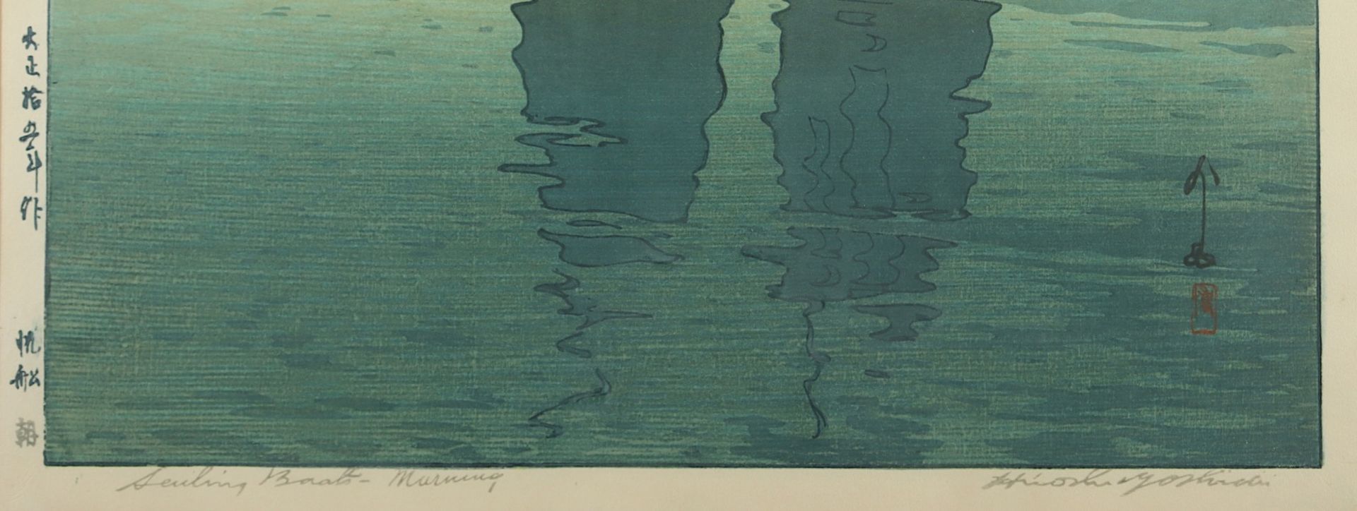 FARBHOLZSCHNITT, Hiroshi Yoshida, "Sailing boats-morning" aus der Serie "The Inland Sea", 51 x 36,  - Image 3 of 3