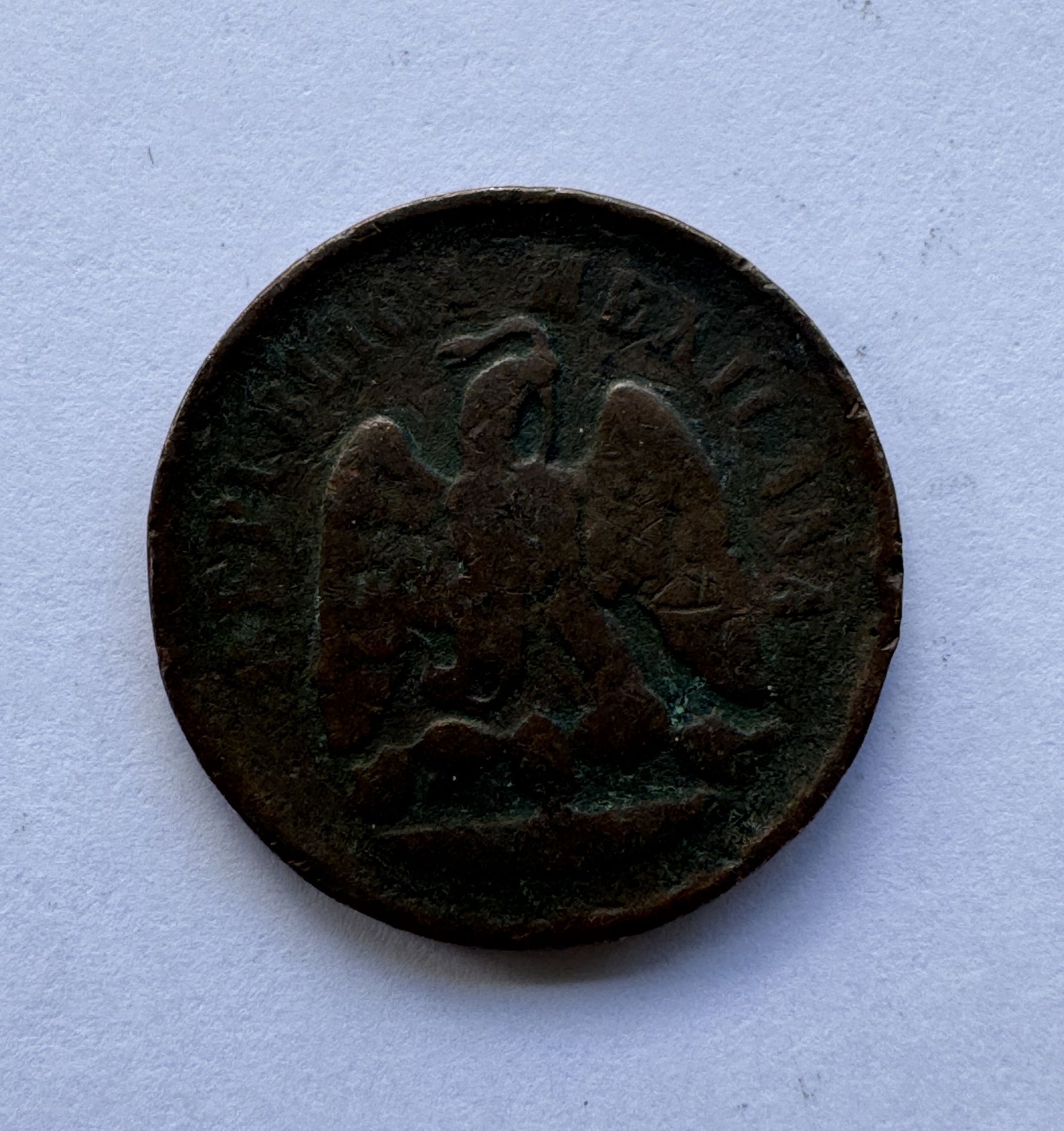 1897 ONE CENT MEXICAN REPUBLIC - Image 2 of 2