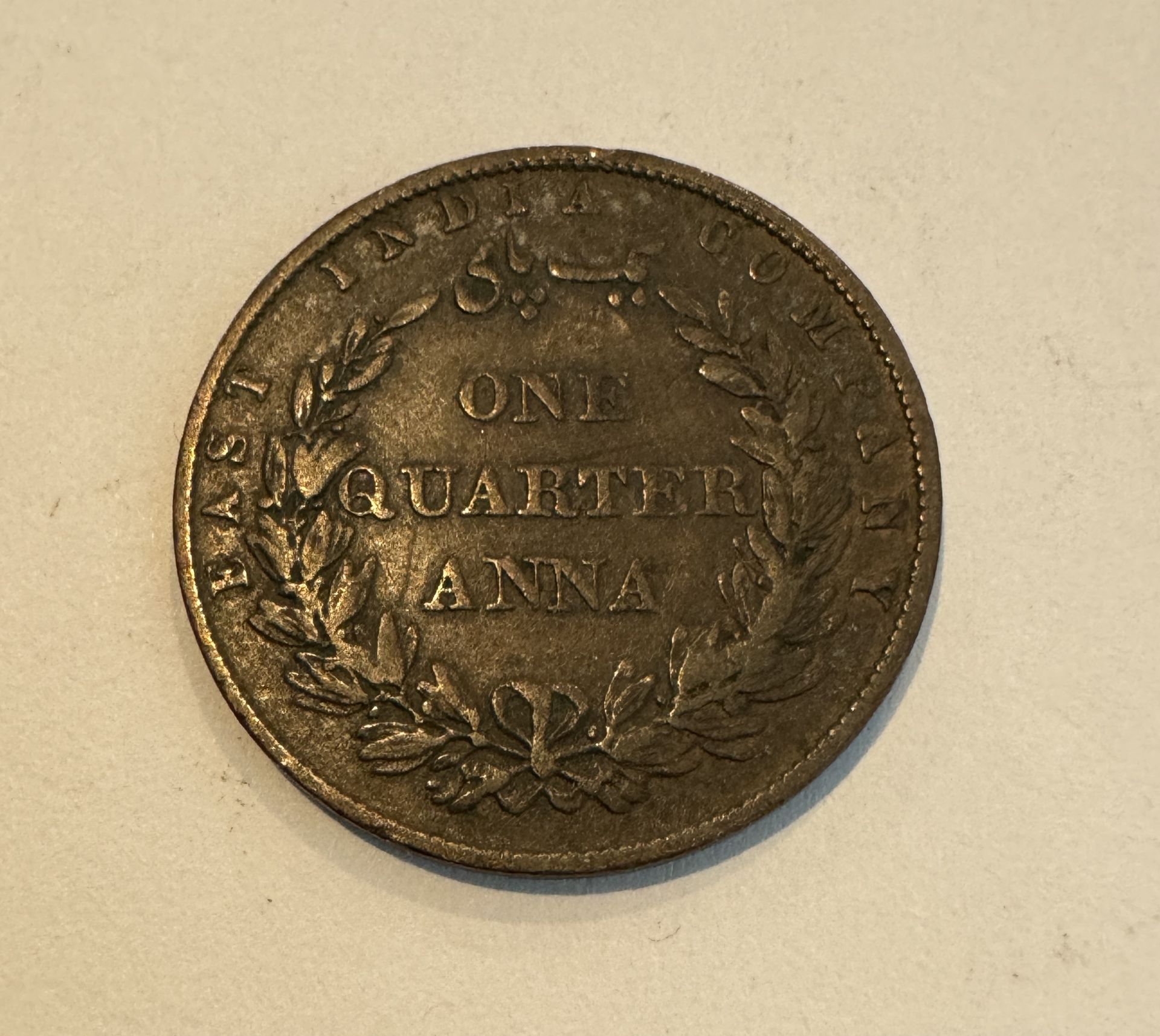 1858 1\4 ONE QUARTER ANNA - EAST INDIAN COMPANY - Image 2 of 2