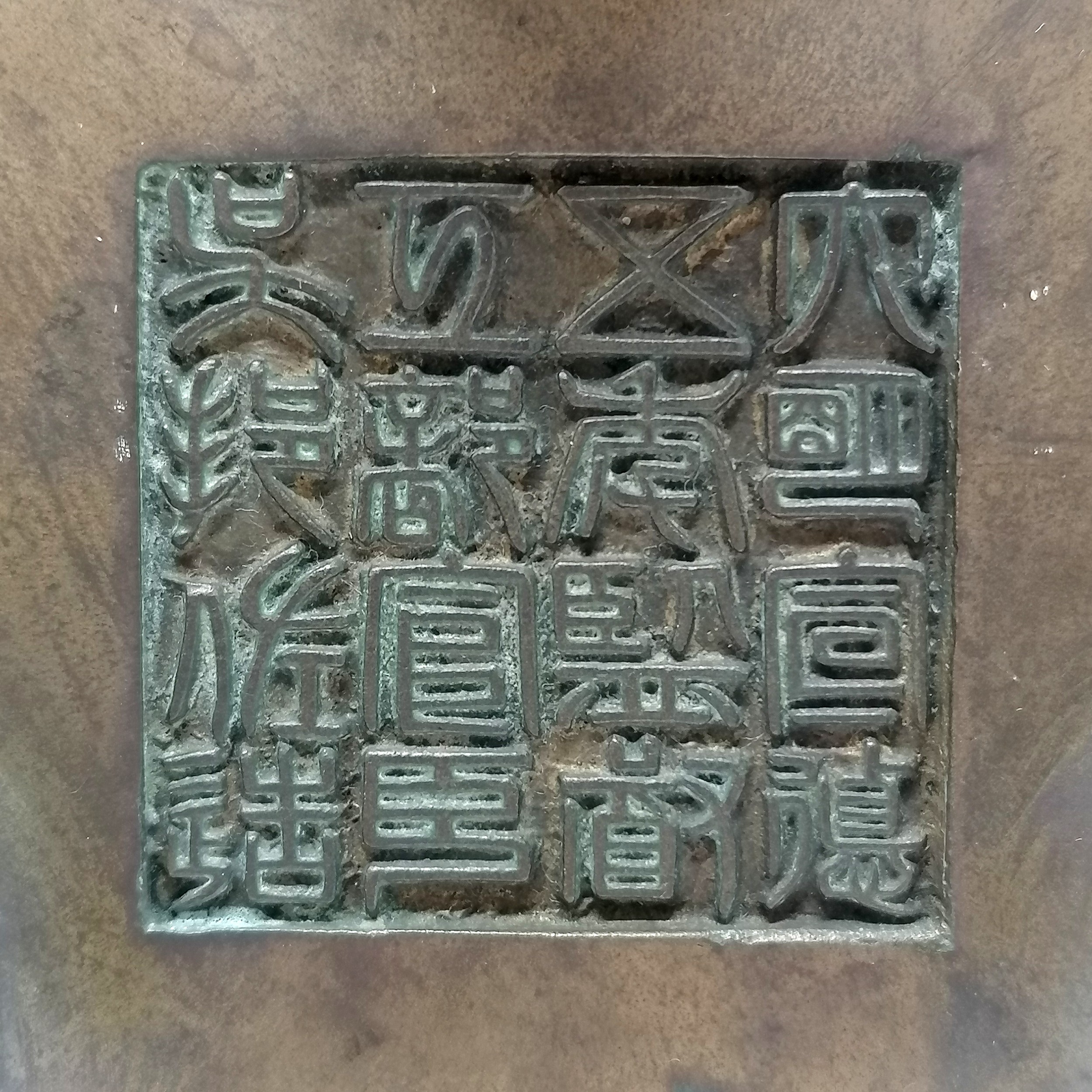 Antique Chinese bronze censor on 3 stile feet with 16 character mark to base - 18cm diameter x - Image 3 of 7