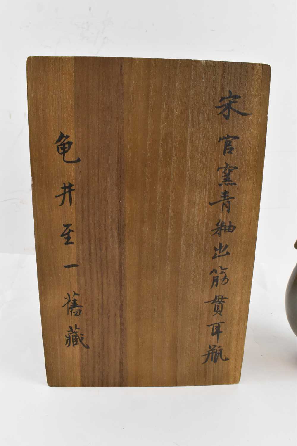 A Chinese celadon glazed Guan type vase, height 18cm, contained in wooden case. - Image 5 of 5
