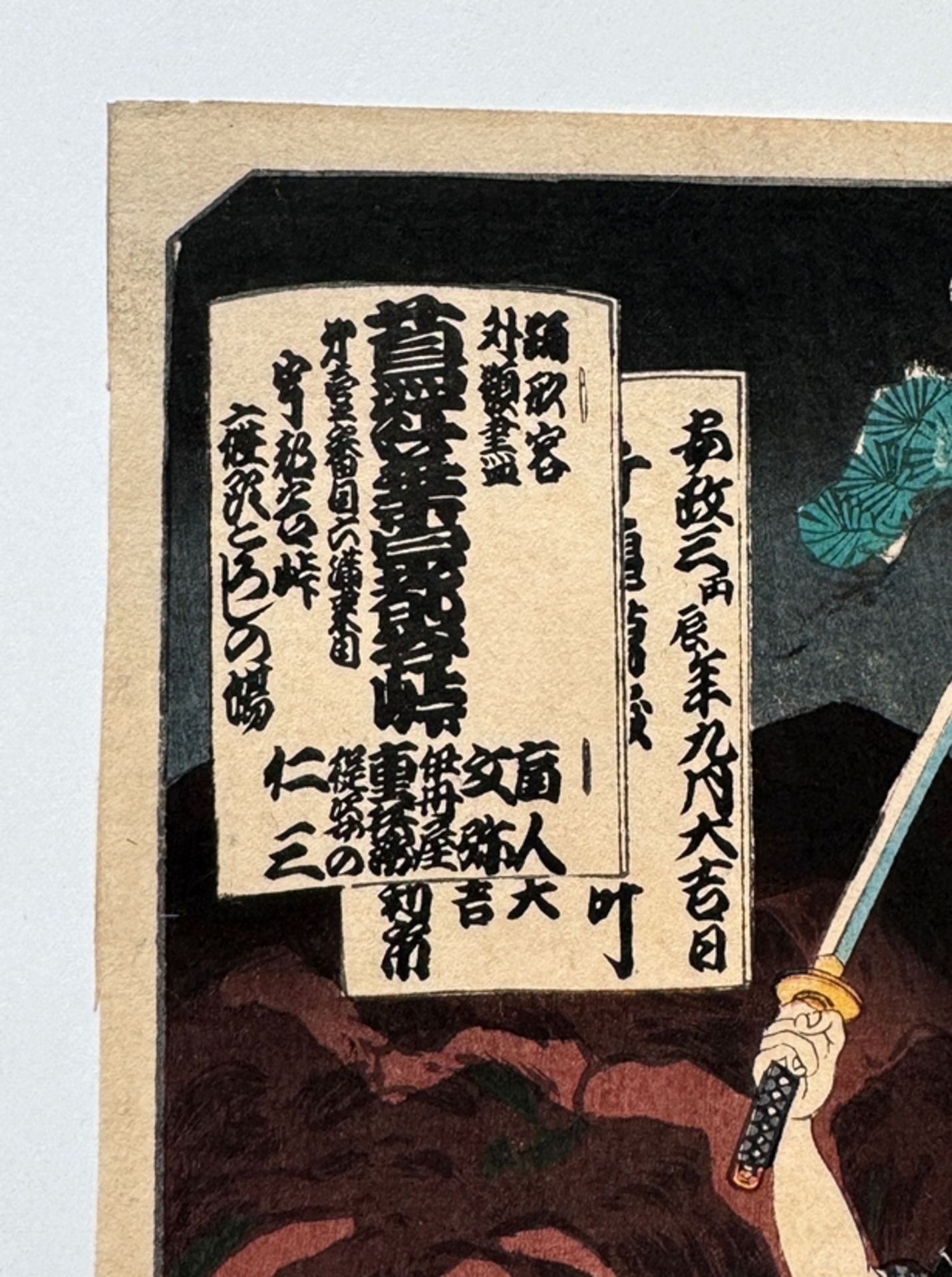 Kunisada II Utagawa (Utagawa Toyokuni IV) (1823 - 1880) "Kabuki Play", kolorierter Holzschnitt um 1 - Bild 4 aus 5