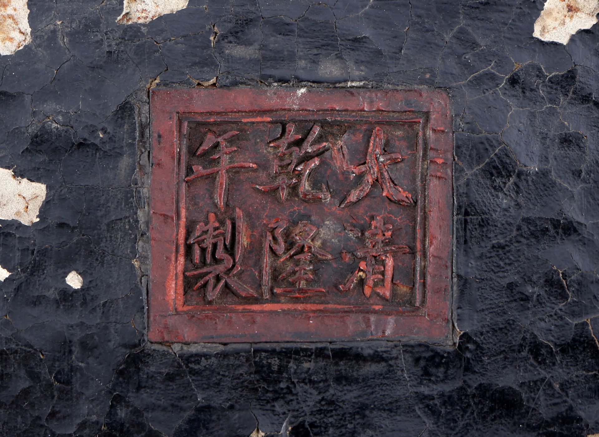 China Rotlack Teller Qing Qianlong 18. Jahrhundert, - Bild 8 aus 8
