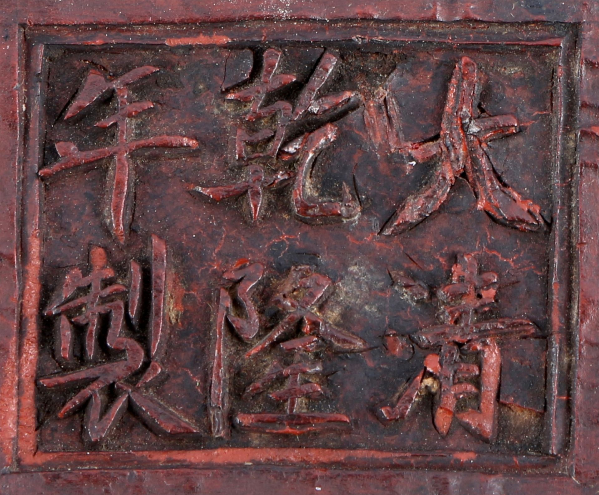 China Rotlack Teller Qing Qianlong 18. Jahrhundert, - Bild 7 aus 8