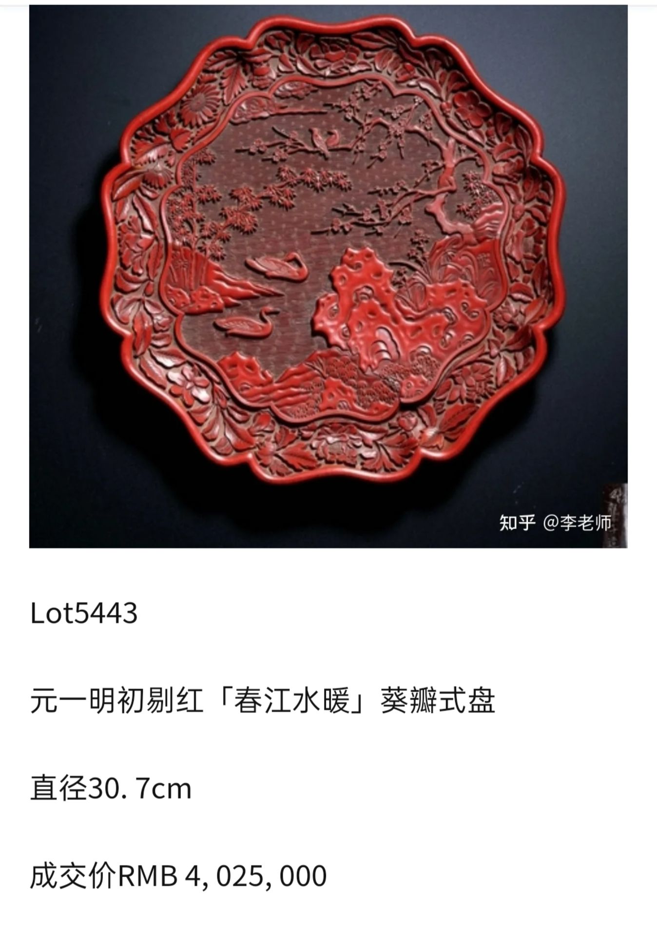 China Rotlack Teller Qing Qianlong 18. Jahrhundert, - Bild 5 aus 8