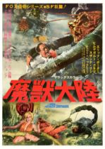 Movie Poster Lost Continent Japan Action Adventure