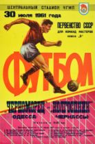 Sport Poster Football Chernomorets Odessa Kolgospnik Cherkasy Ukraine