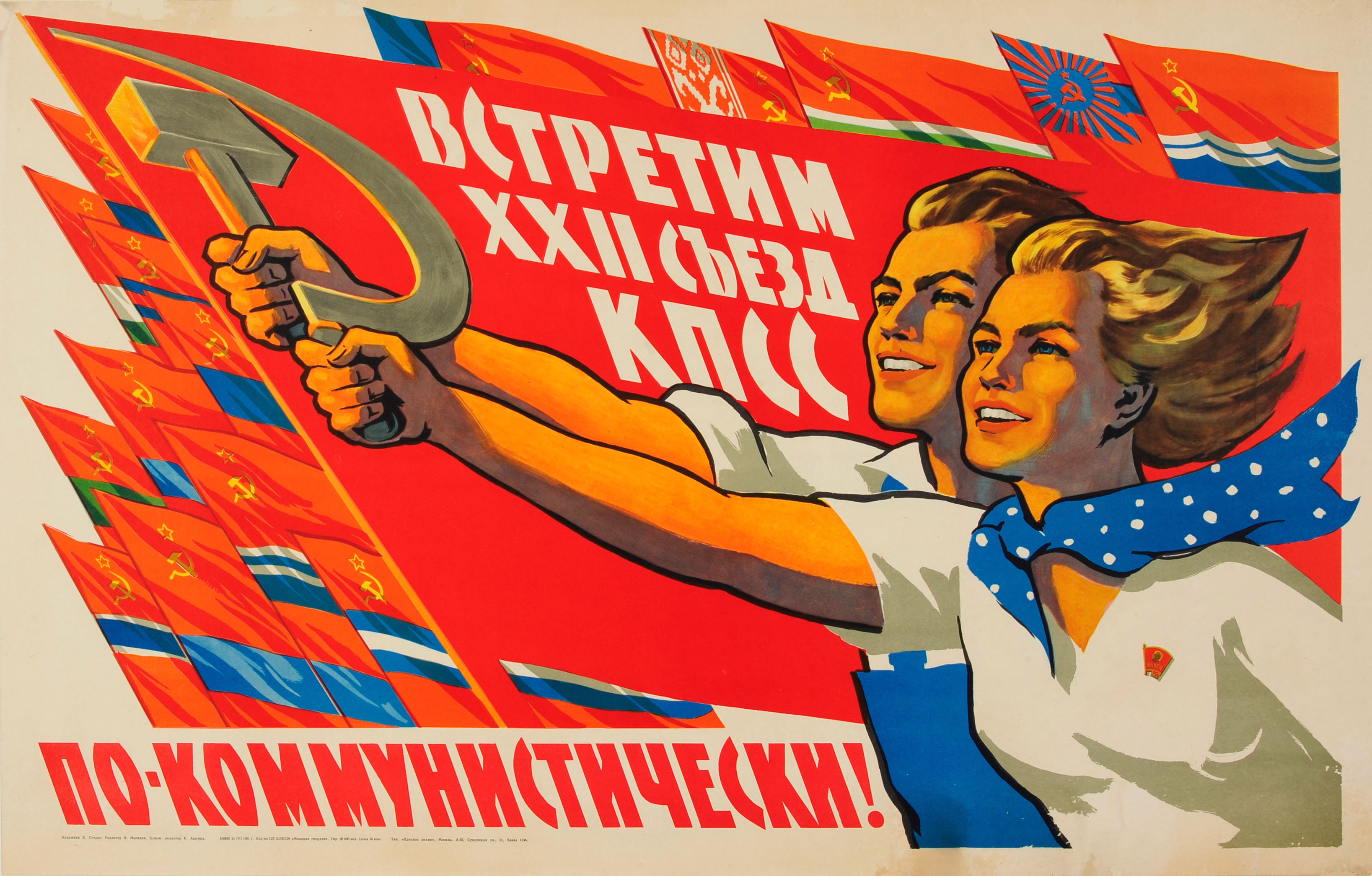 Propaganda Poster Communist Party Congress Soviet Youth USSR Komsomol