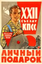 Propaganda Poster Communist Party Congress Production Plan USSR Worker
