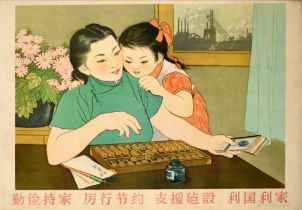 Propaganda Poster Diligent And Sturdy Mother Daughter China Savings Account