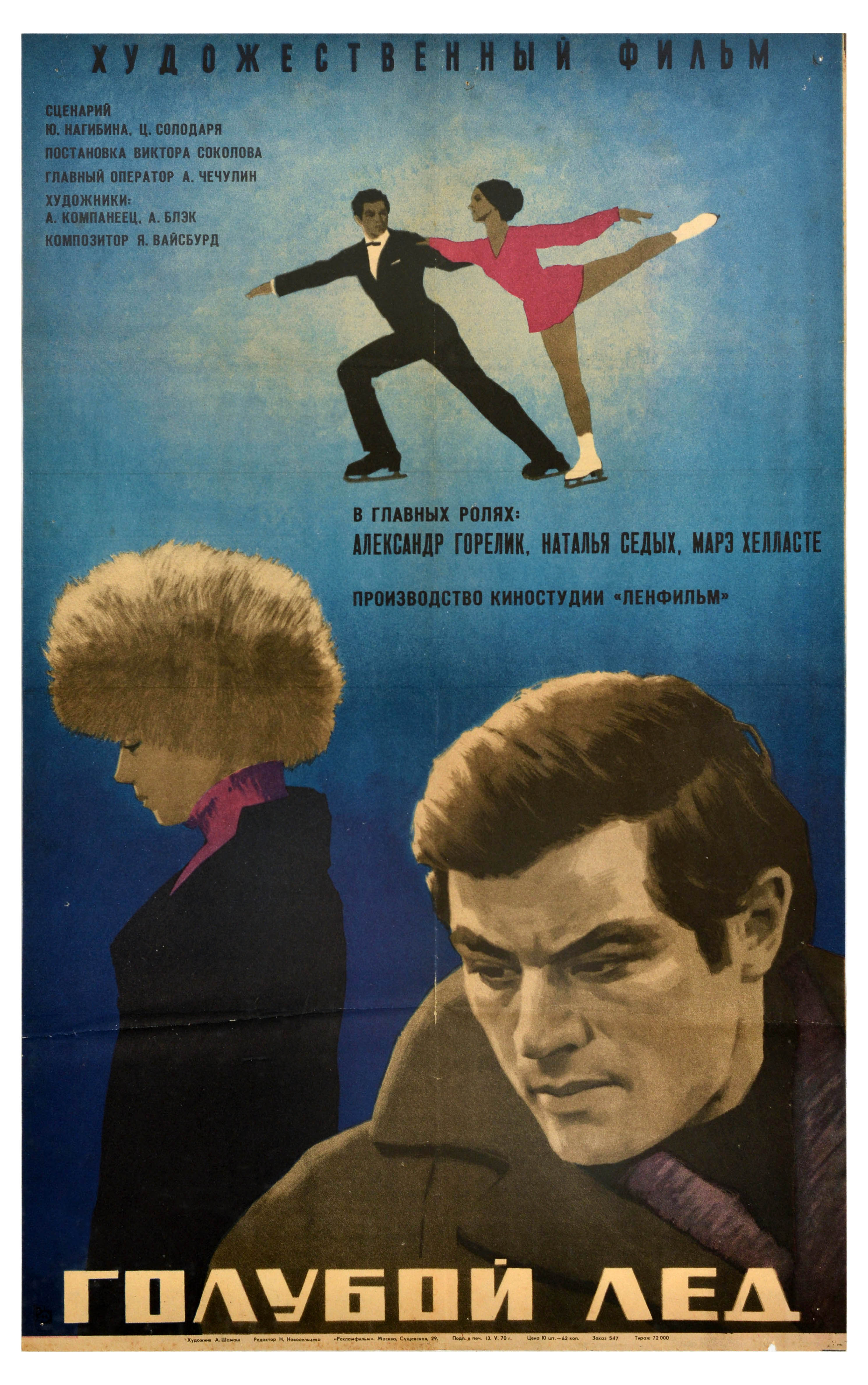 Movie Poster Blue Ice Goluboy Lyod Ice Skating Soviet Drama