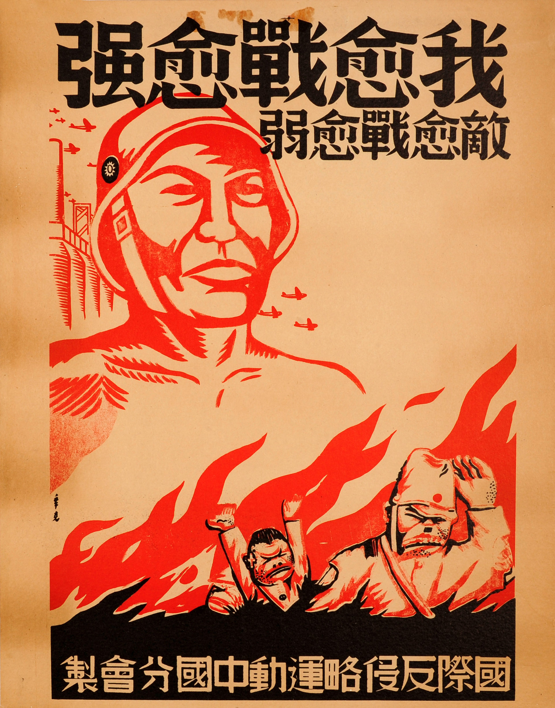 Propaganda Poster Sino Japanese War China Japan WWII