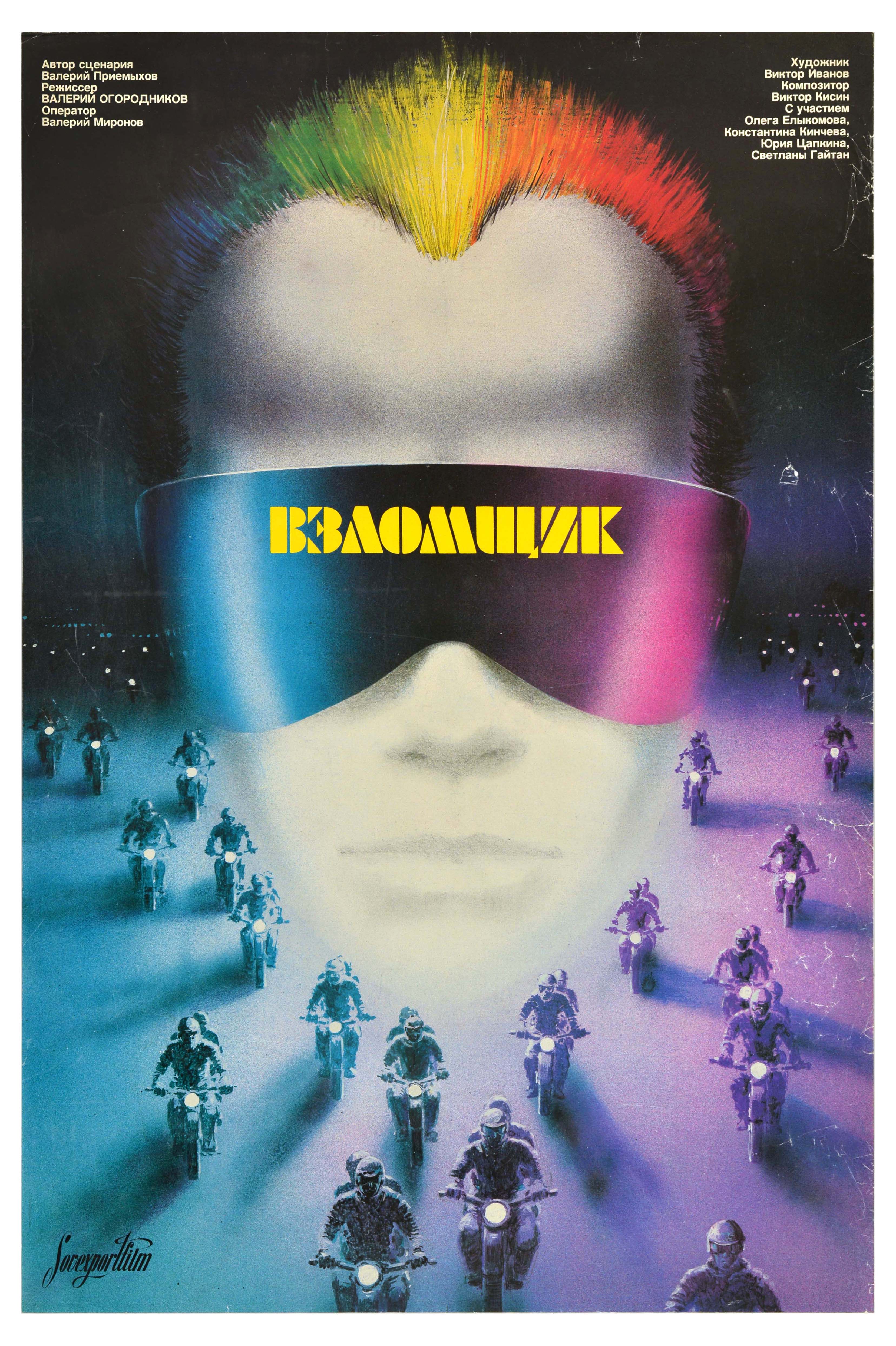 Movie Poster The Burglar Soviet Vzlomshchik